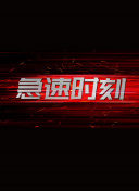 中文无码